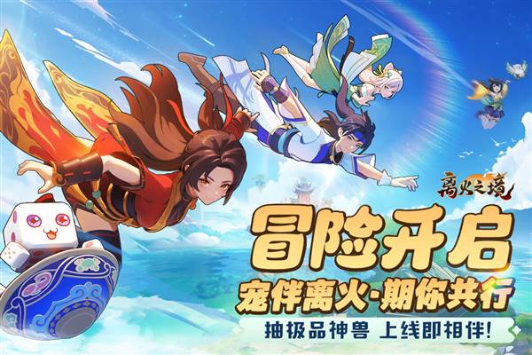 离火之境 最新官方版v1.0.18